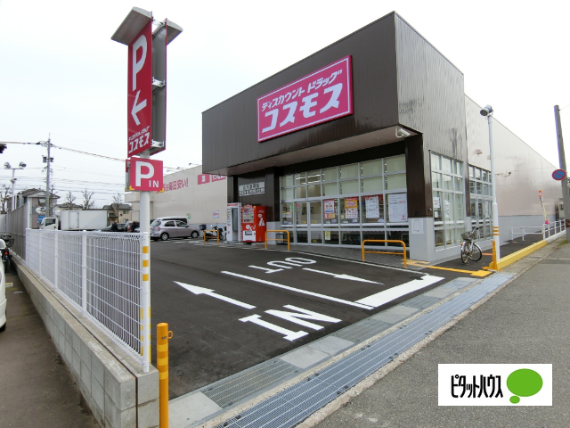ドラックストア　ディスカウントドラッグコスモス長田町店（ドラッグストア）まで1484m