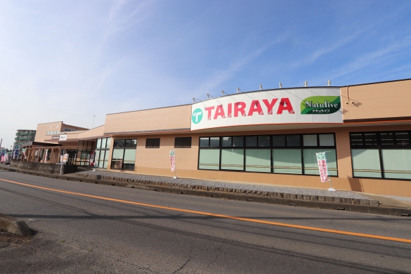 スーパー　TAIRAYA つくば桜店（スーパー）まで270m