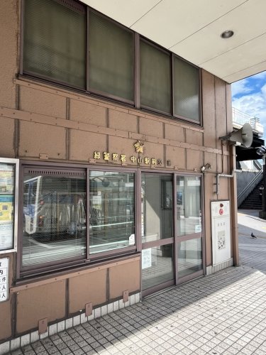 警察署・交番　緑警察署　中山駅前交番（警察署・交番）まで2060m