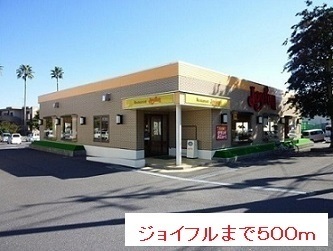 飲食店　ジョイフル（飲食店）まで500m