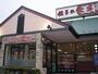飲食店　★餃子の王将★（飲食店）まで600m
