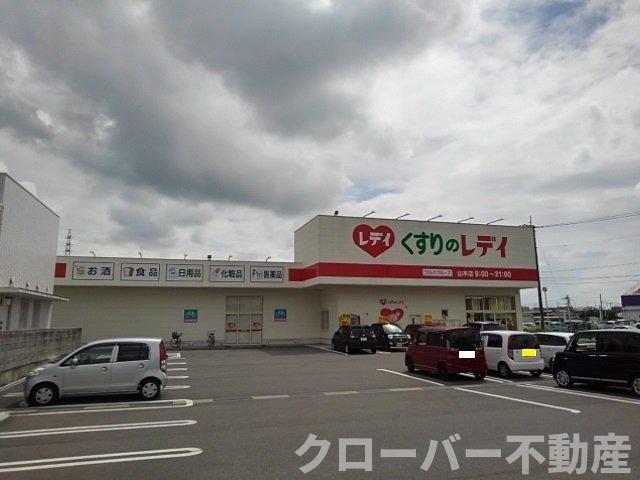 その他　くすりのレディ山本店まで700m