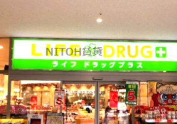 スーパー　ライフ ドラッグプラス品川御殿山店（スーパー）まで712m