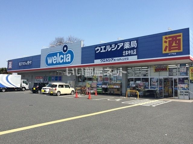 ドラックストア　ウエルシア薬局北本中丸店（ドラッグストア）まで751m