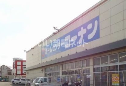 ホームセンター　コーナン泉北店（ホームセンター）まで636m