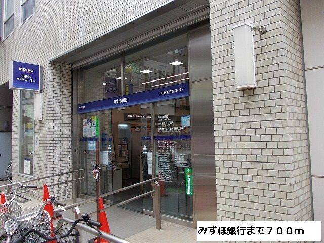銀行　みずほ銀行（銀行）まで700m