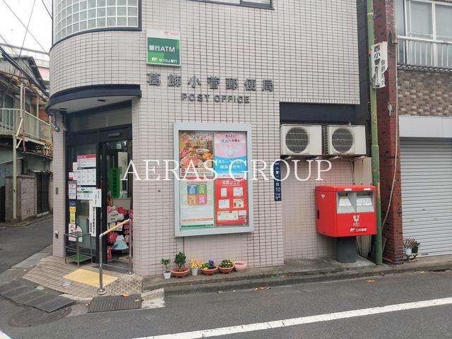 郵便局　葛飾小菅郵便局（郵便局）まで316m