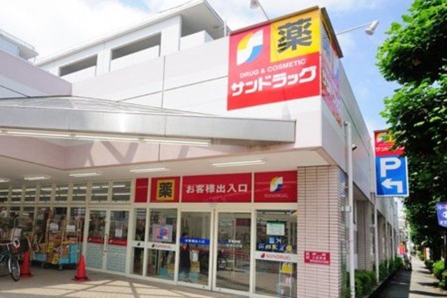 ドラックストア　サンドラッグ貫井北店（ドラッグストア）まで760m