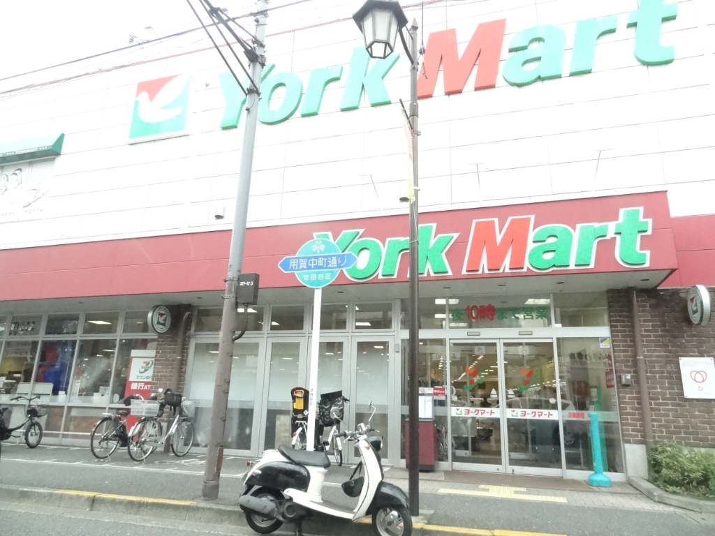 スーパー　ヨークマート 中町店（スーパー）まで306m
