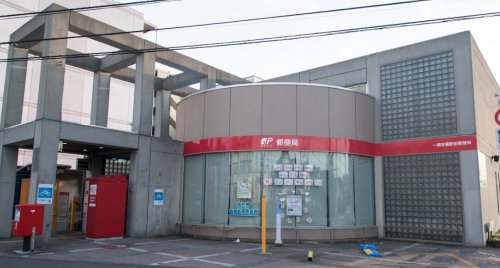 郵便局　一橋学園駅前郵便局（郵便局）まで2048m