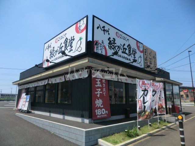 飲食店　八千代緑が丘食堂（飲食店）まで211m