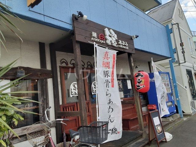 飲食店　麺や鐙 茅ヶ崎本店（飲食店）まで413m