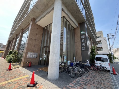 病院　喜馬病院（病院）まで206m