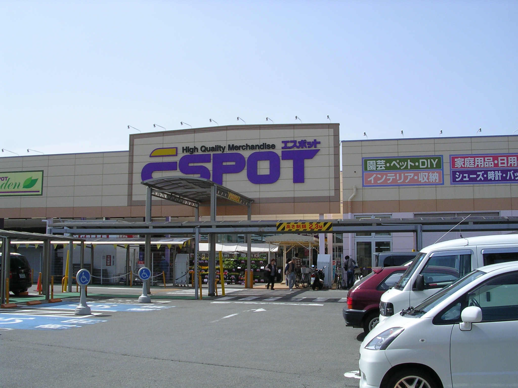 ホームセンター　エスポット静岡駅南店（ホームセンター）まで779m