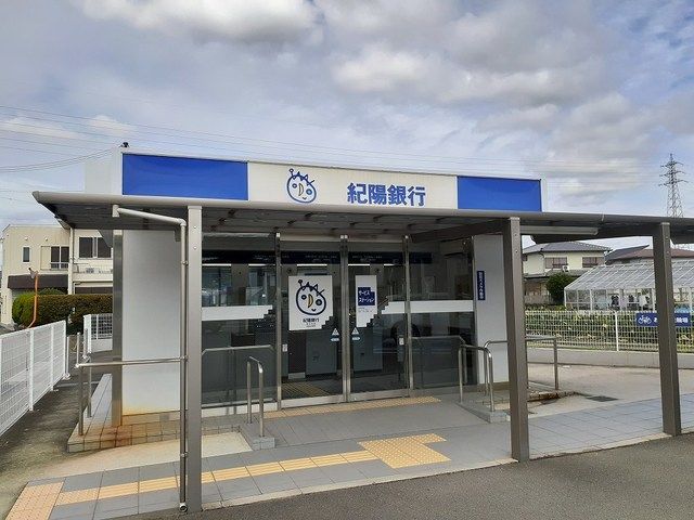 銀行　紀陽銀行サービスステーション様（銀行）まで160m