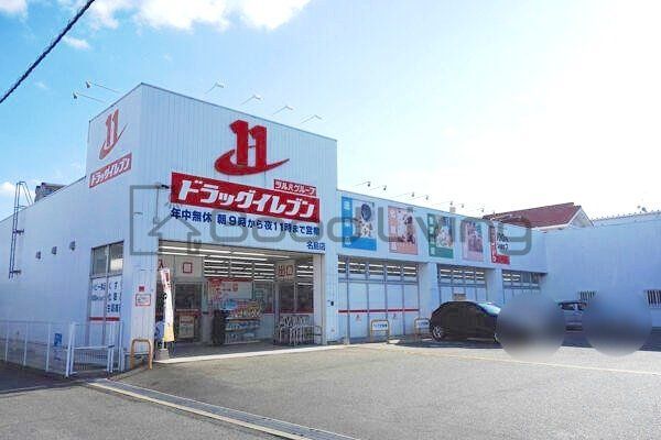 ドラックストア　ドラッグイレブン名島店（ドラッグストア）まで3530m