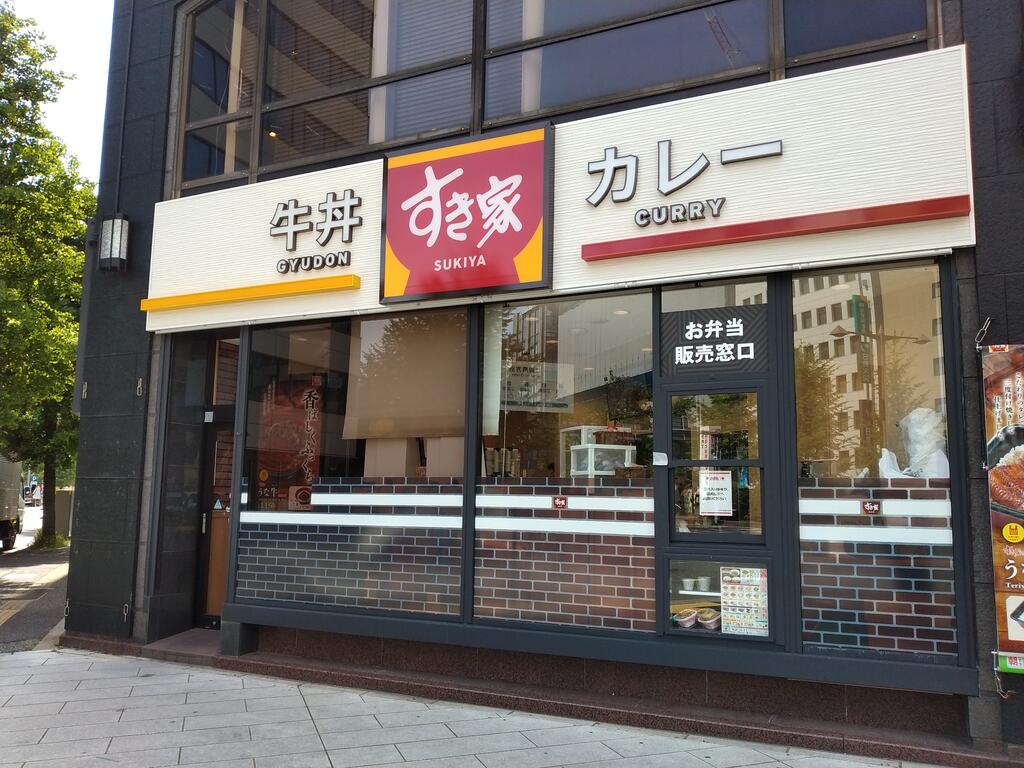 飲食店　すき家新潟東大通店（飲食店）まで665m