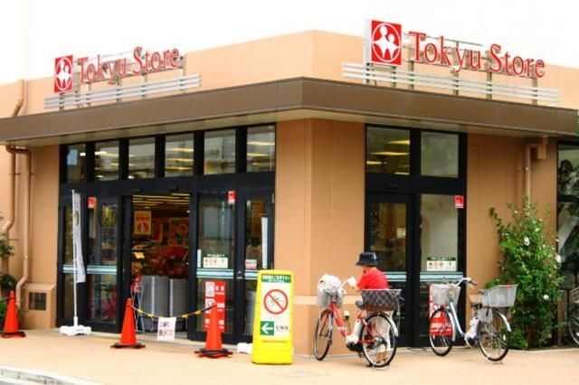 スーパー　中目黒本店東急ストア（スーパー）まで458m