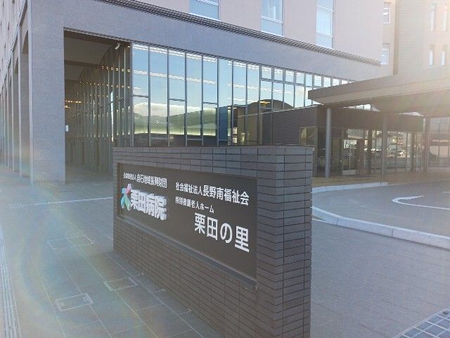 病院　栗田病院（病院）まで650m