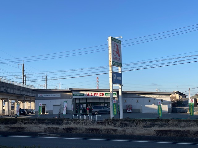 スーパー　A－プライス八代店（スーパー）まで1193m