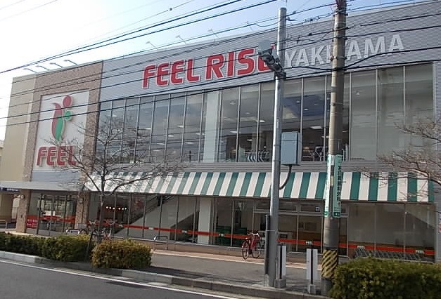 スーパー　FEEL RISE(フィールライズ) やき山店（スーパー）まで1105m