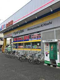 ドラックストア　マツモトキヨシ 光ケ丘店（ドラッグストア）まで397m