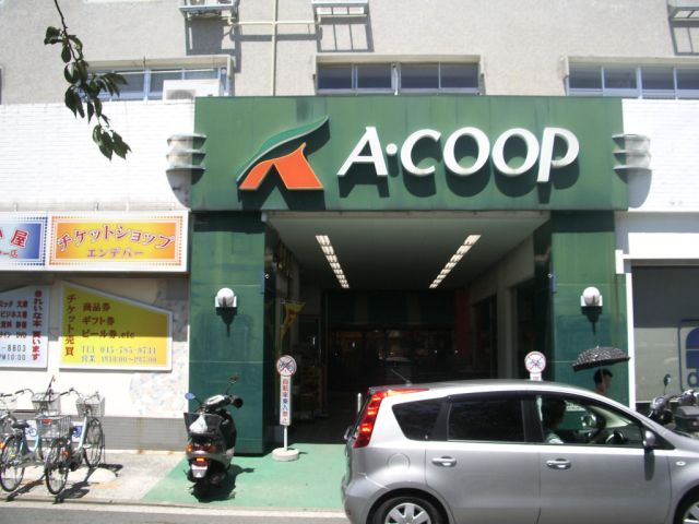 スーパー　Ａコープ（スーパー）まで900m