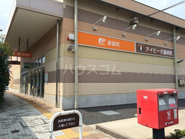 郵便局　浦安富岡郵便局（郵便局）まで917m