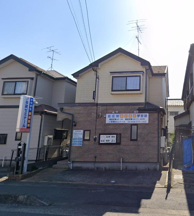 その他　早英ゼミナール（その他）まで542m