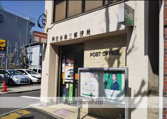 郵便局　阿佐谷南三郵便局（郵便局）まで273m