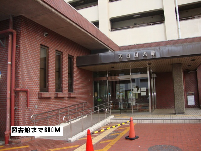 図書館　図書館（図書館）まで600m