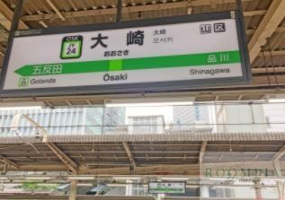 その他　大崎駅(JR 山手線)（その他）まで1070m