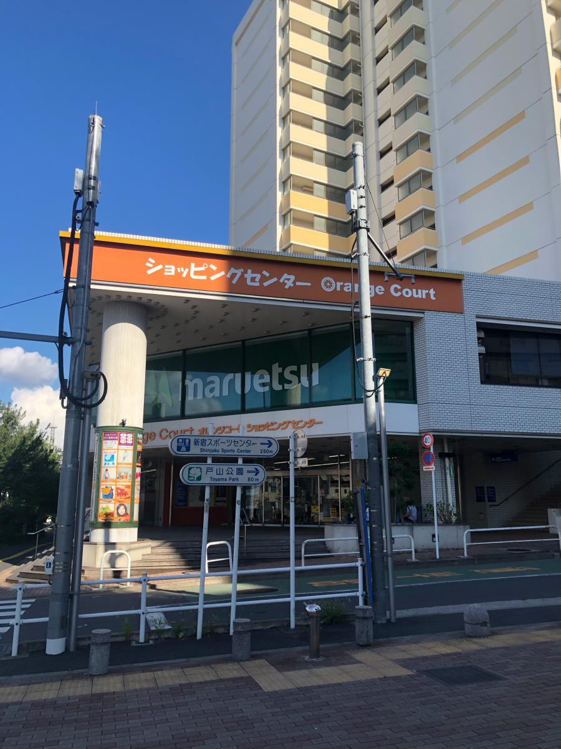 スーパー　マルエツオレンジコート店（スーパー）まで748m