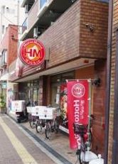 飲食店　ほっともっと 大宮1丁目店（飲食店）まで1243m