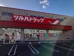 ドラックストア　ツルハドラッグ行啓通店（ドラッグストア）まで793m