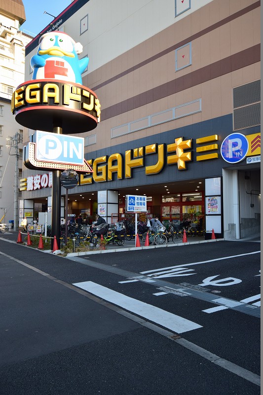 ショッピングセンター　MEGAドン・キホーテ板橋志村店（ショッピングセンター）まで164m