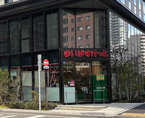 スーパー　まいばすけっと新富町駅南店（スーパー）まで173m