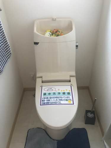 トイレ　温水洗浄便座