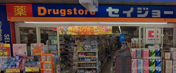 ドラックストア　くすりセイジョー 大口店（ドラッグストア）まで305m