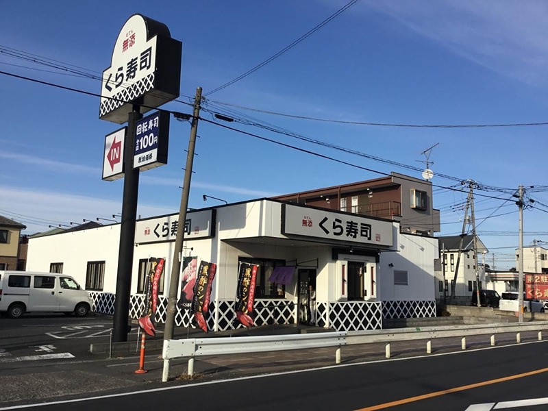 その他　無添 くら寿司 草加店（その他）まで342m