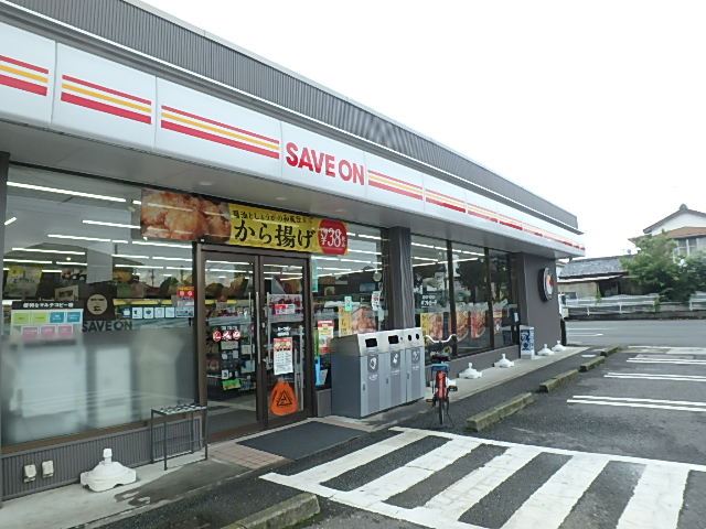 コンビニ　セーブオン（コンビニ）まで560m