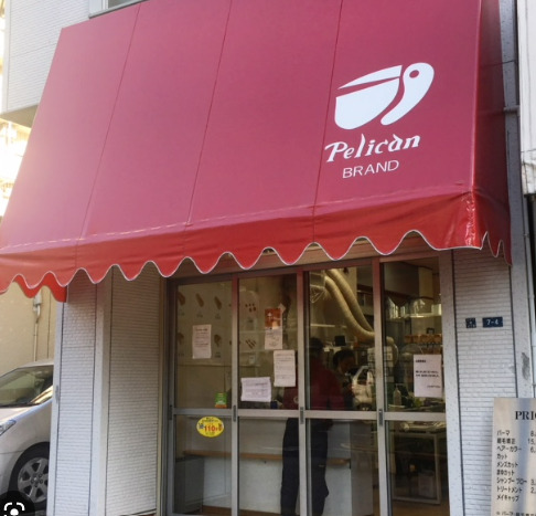 その他　パンのペリカン（その他）まで484m