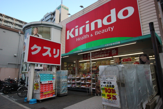 ドラックストア　キリン堂　江坂店（ドラッグストア）まで180m