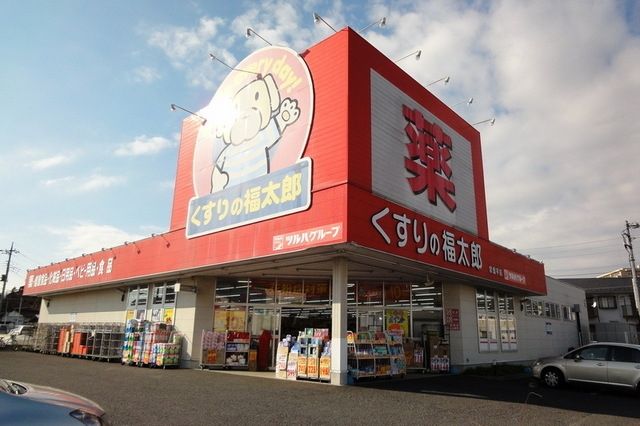 ドラックストア　くすりの福太郎（ドラッグストア）まで100m