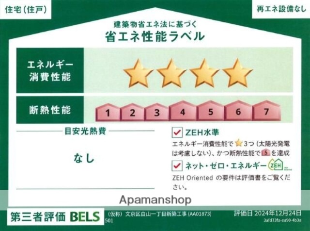 VELAOS HAKUSANのその他写真