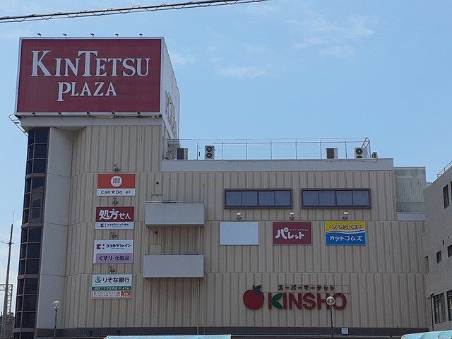 ショッピングセンター　近鉄プラザKINSHO古市店様（ショッピングセンター）まで770m