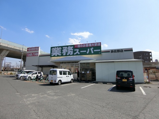 スーパー　業務スーパー泉佐野店（スーパー）まで687m