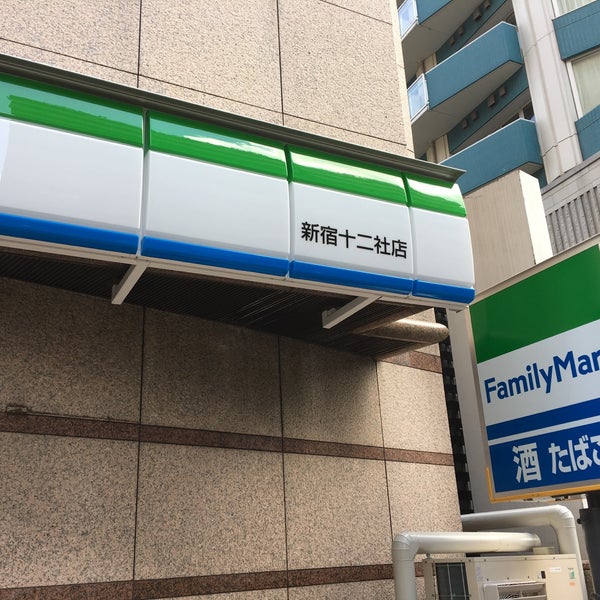 コンビニ　ファミリーマート新宿十二社店（コンビニ）まで205m