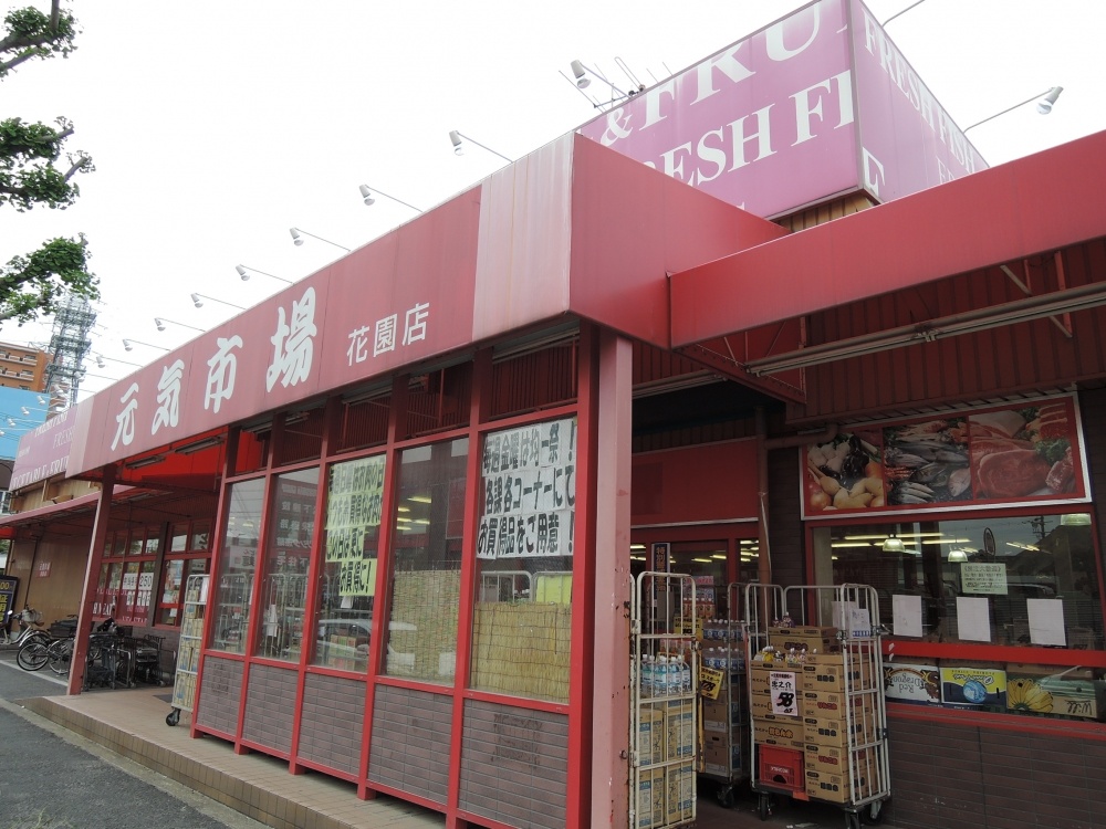 スーパー　元気市場　花園店（スーパー）まで1078m