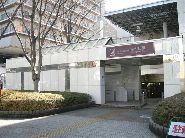 その他　光が丘駅（その他）まで1470m